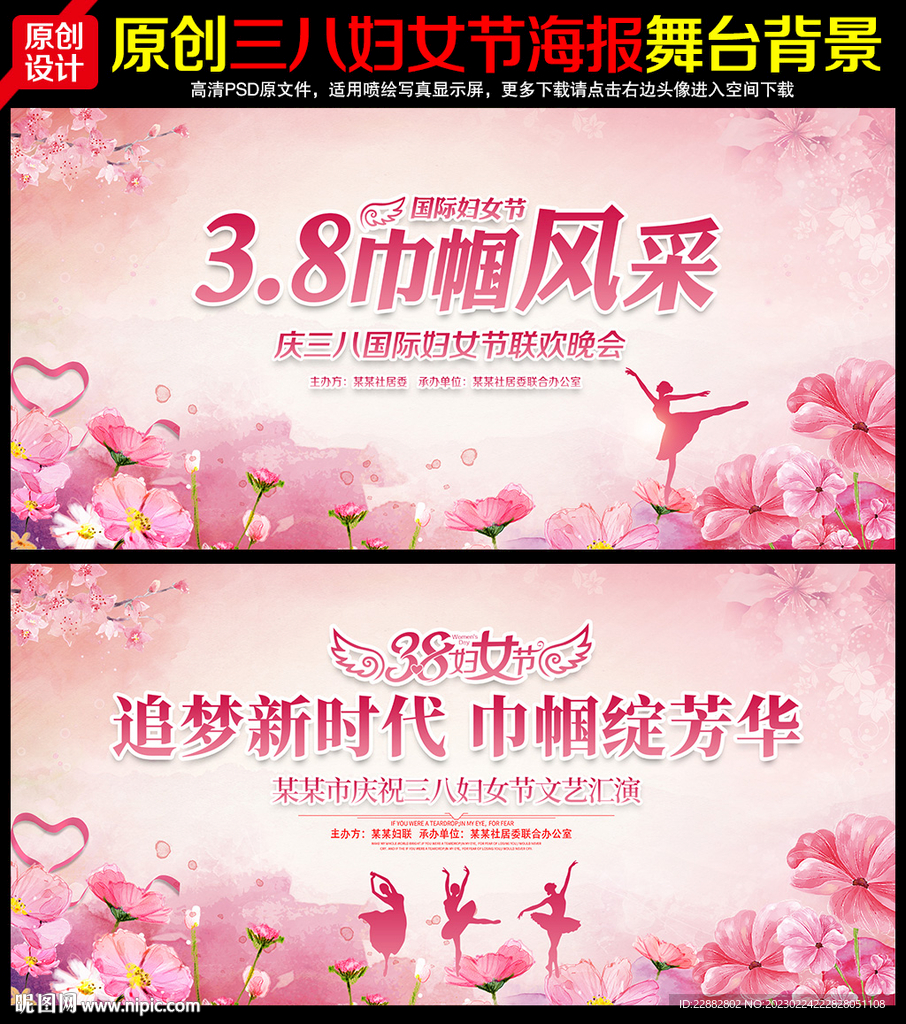 38妇女节晚会背景