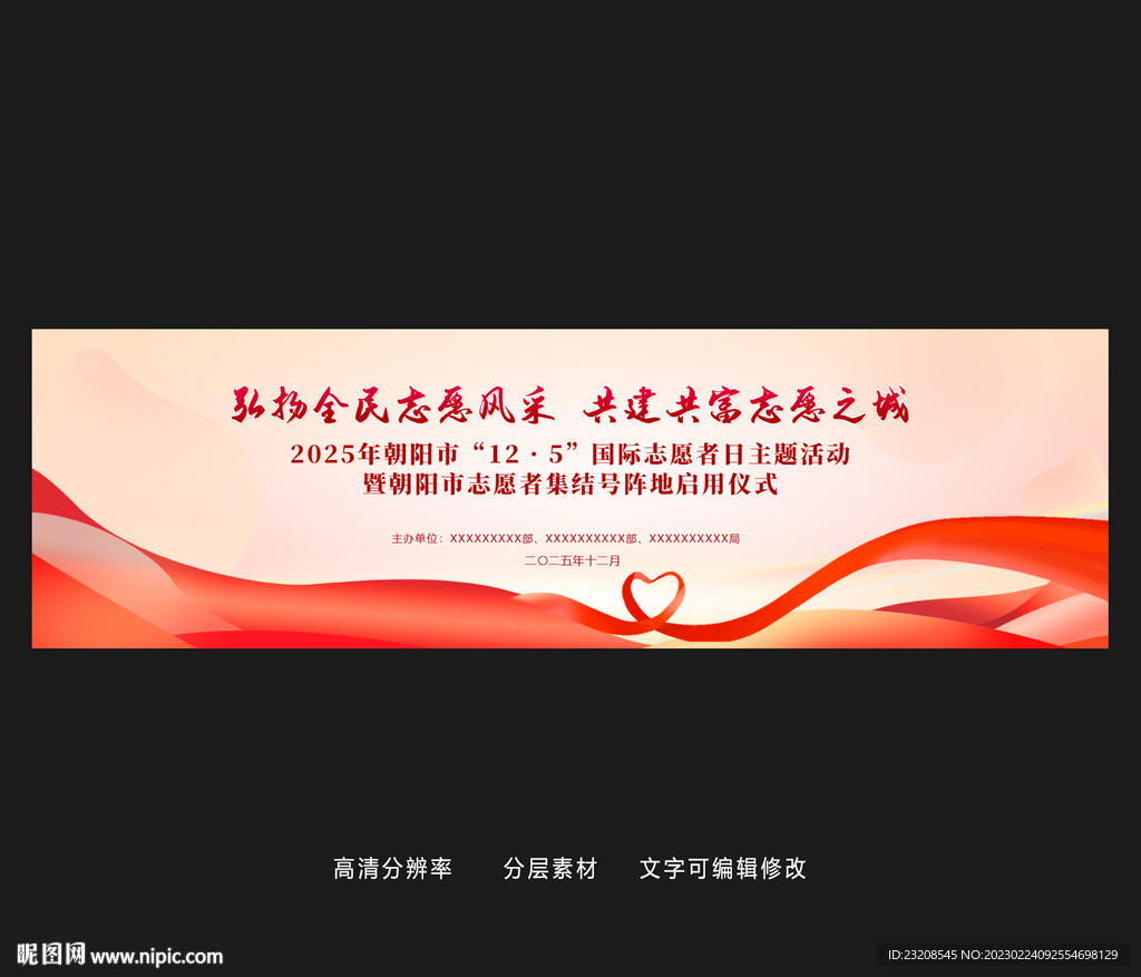 红色活力志愿活动背景