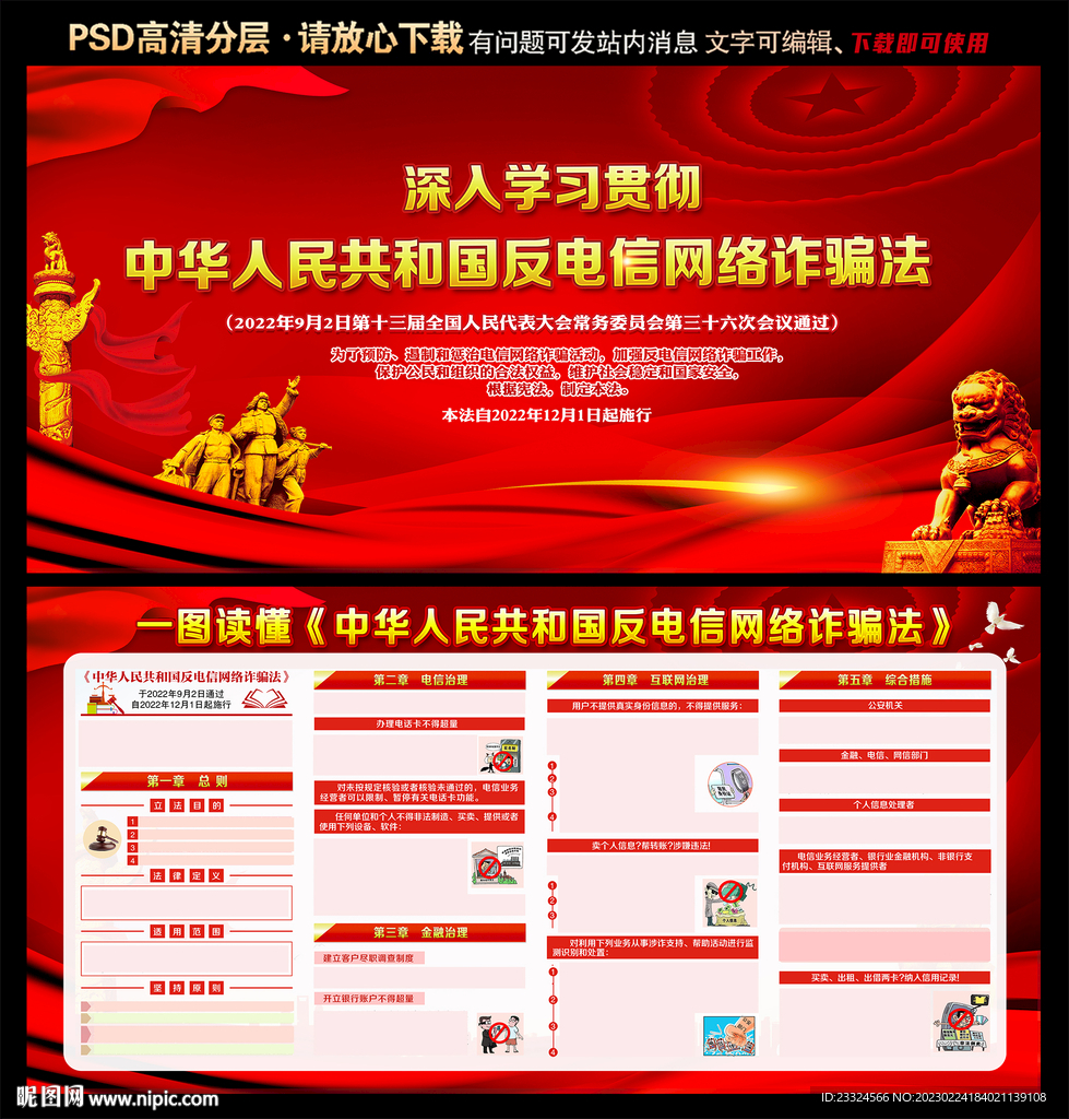 中华人民共和国反电信网络诈骗法