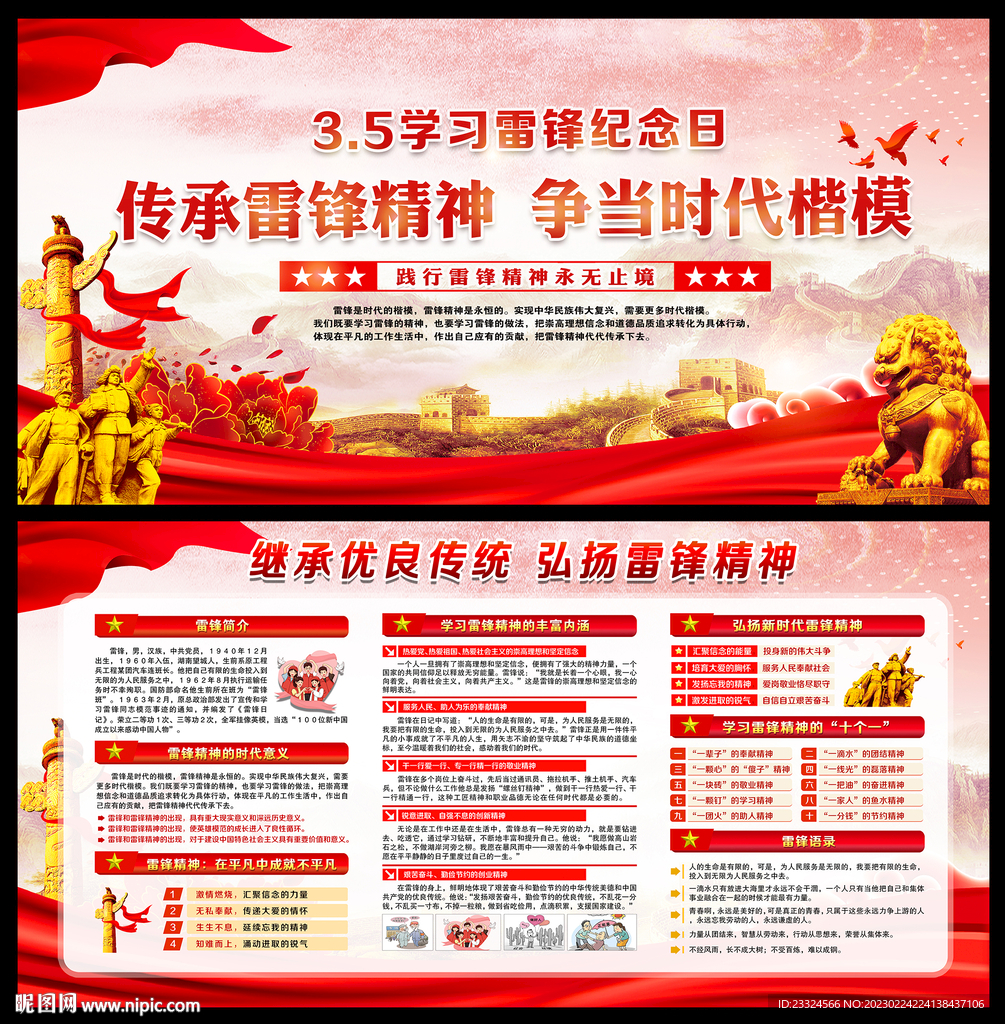 3.5学雷锋纪念日