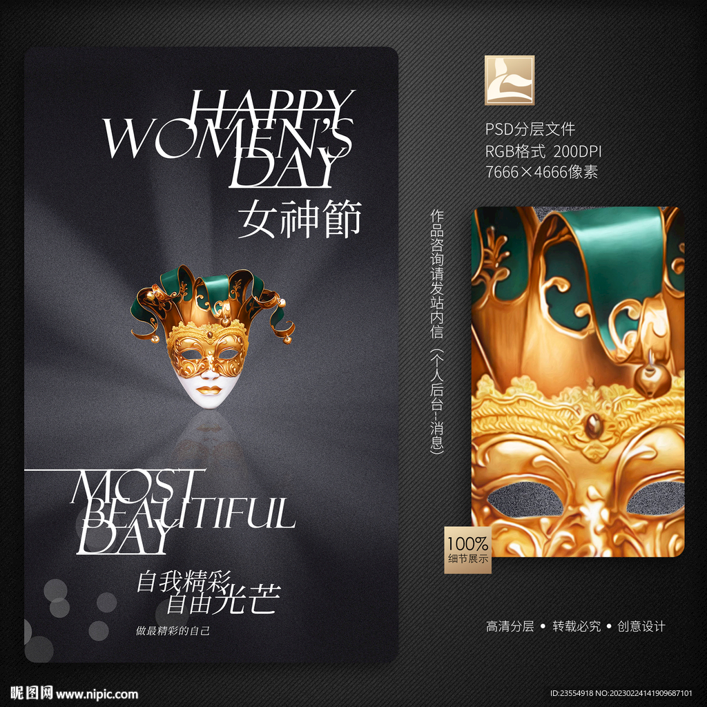 38妇女节