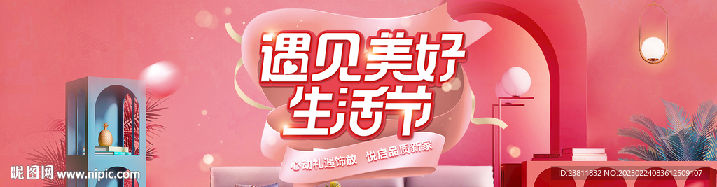 家装详情页