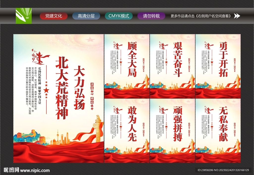 大力弘扬北大荒精神