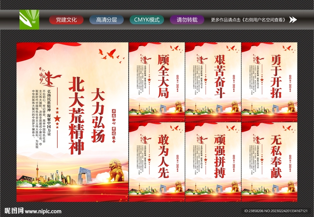 大力弘扬北大荒精神
