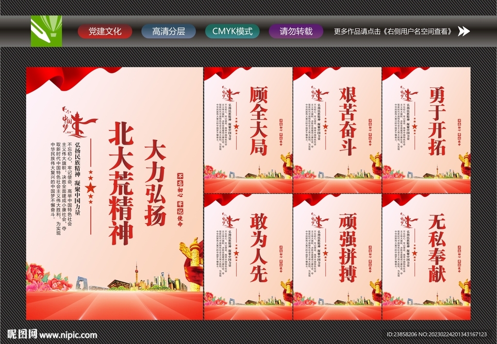 弘扬北大荒精神