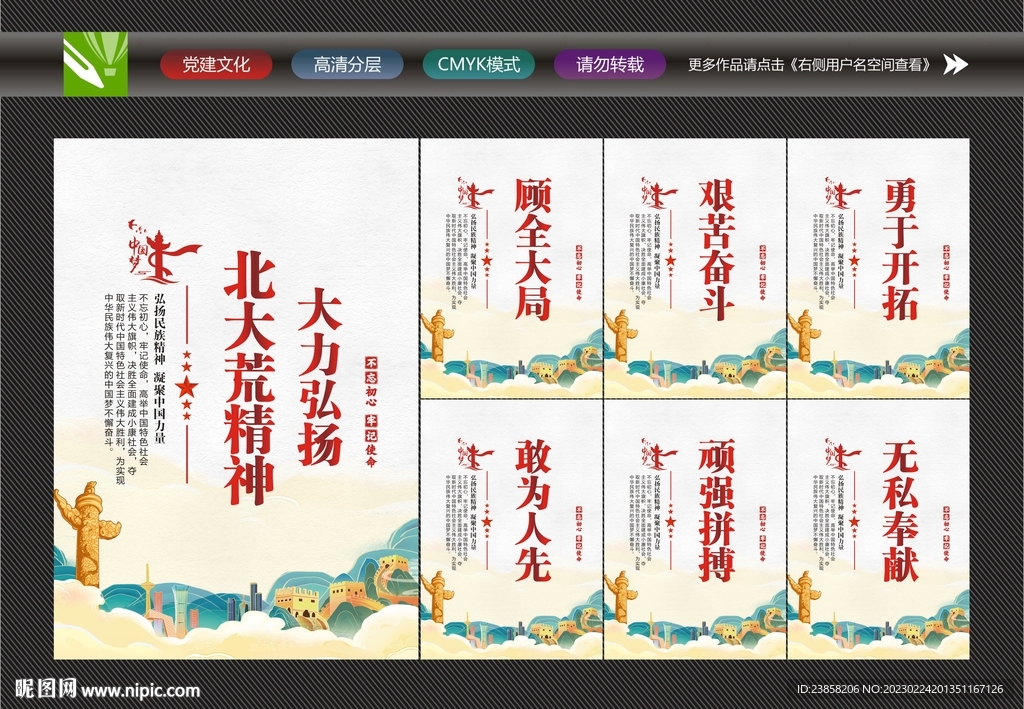 弘扬北大荒精神