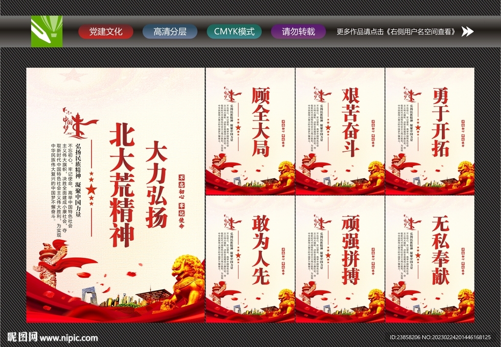 弘扬北大荒精神