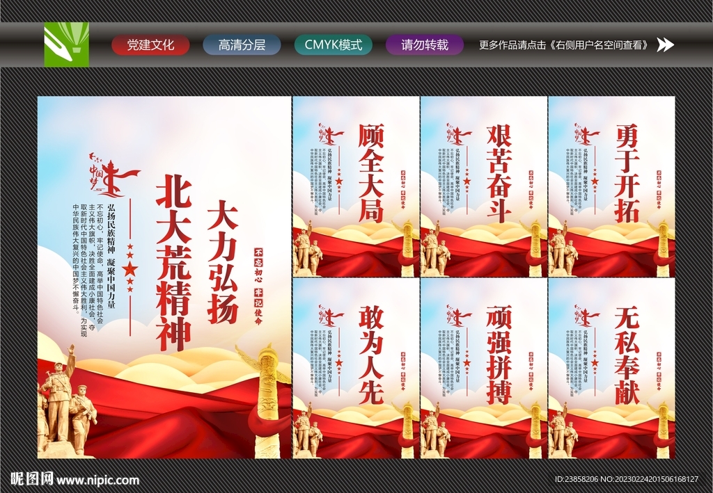 弘扬北大荒精神