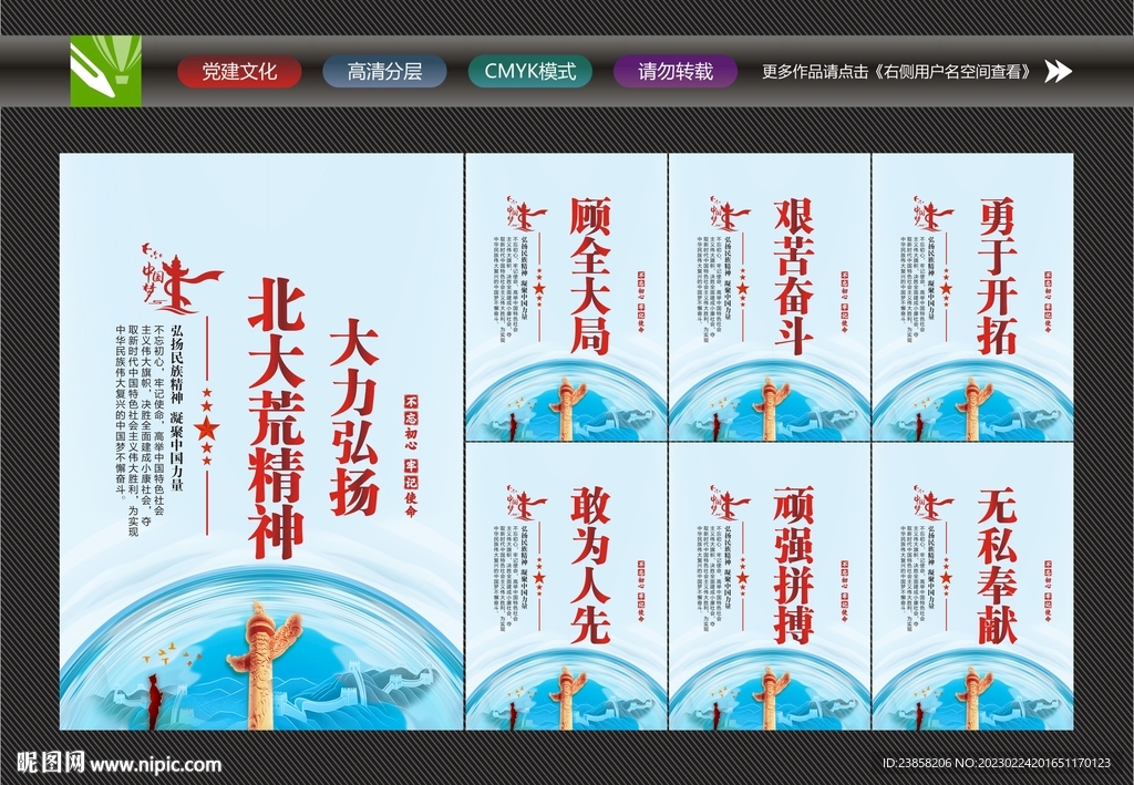 北大荒精神标语