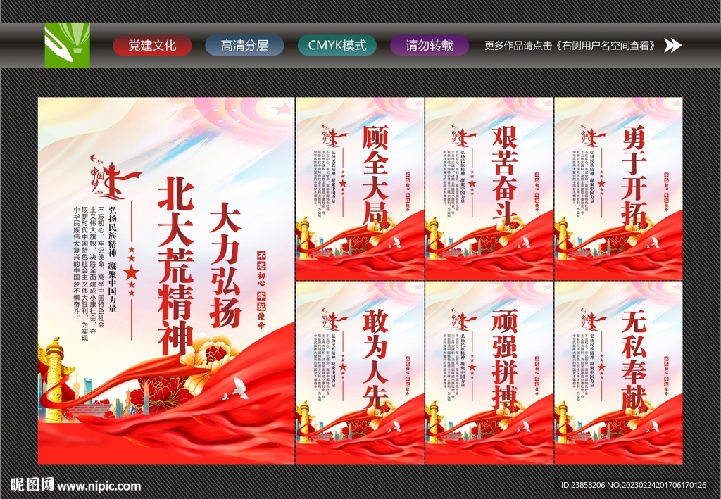 北大荒精神文化