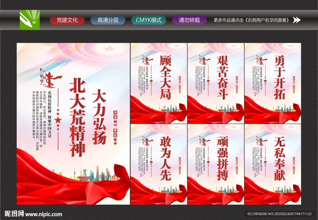北大荒精神文化