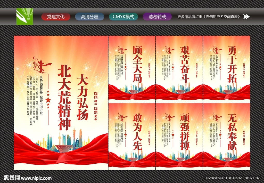 北大荒精神展板