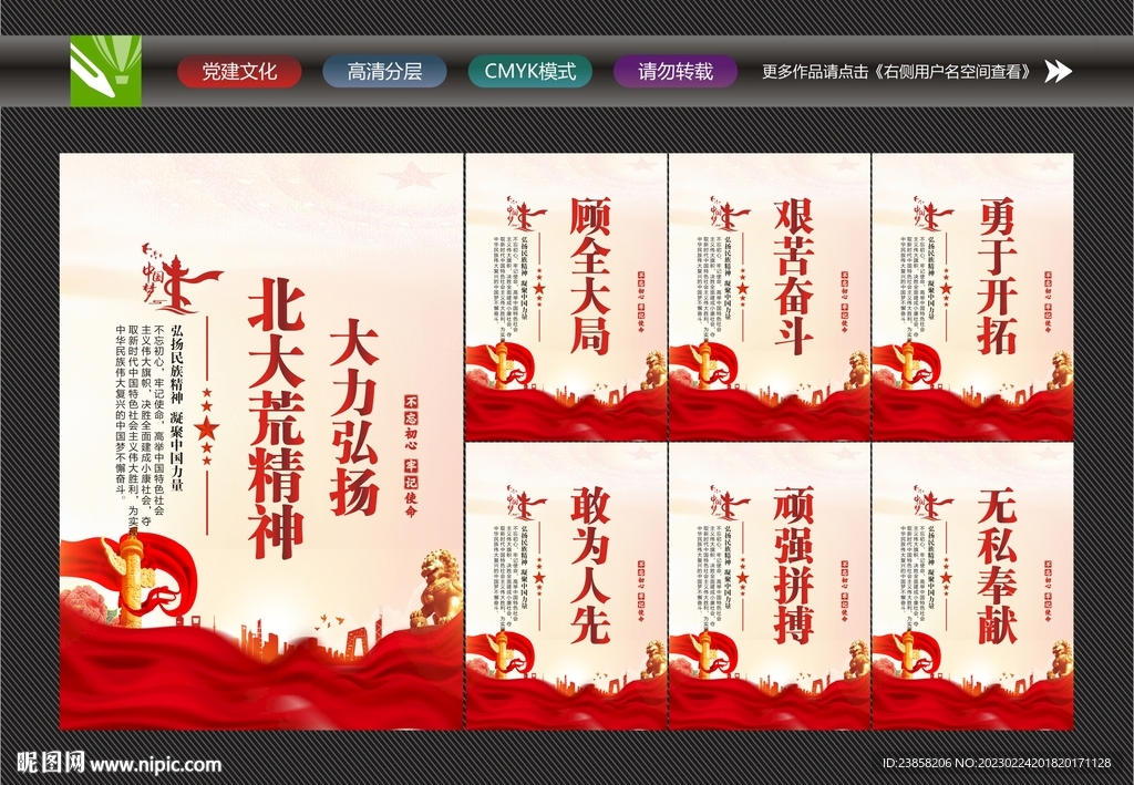 北大荒精神展板