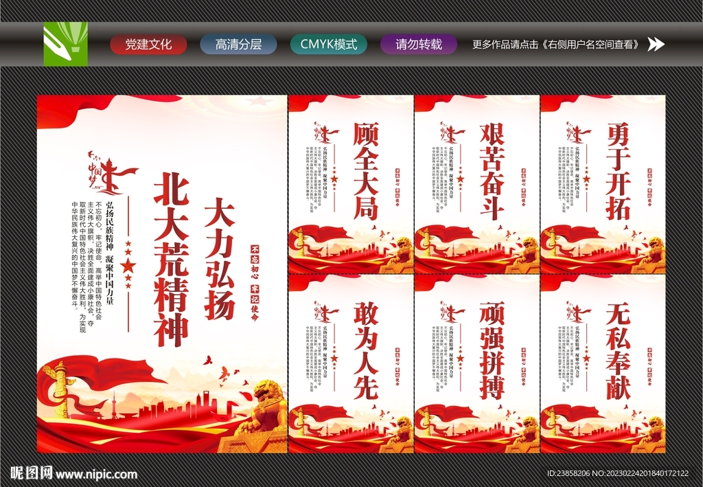 北大荒精神