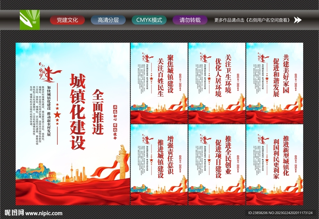城镇建设标语
