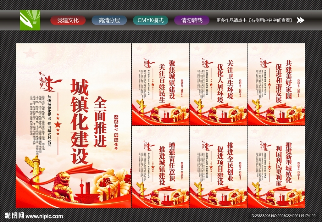 城镇建设展板