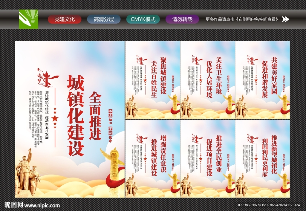 城镇建设