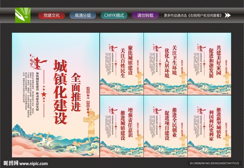 城镇建设