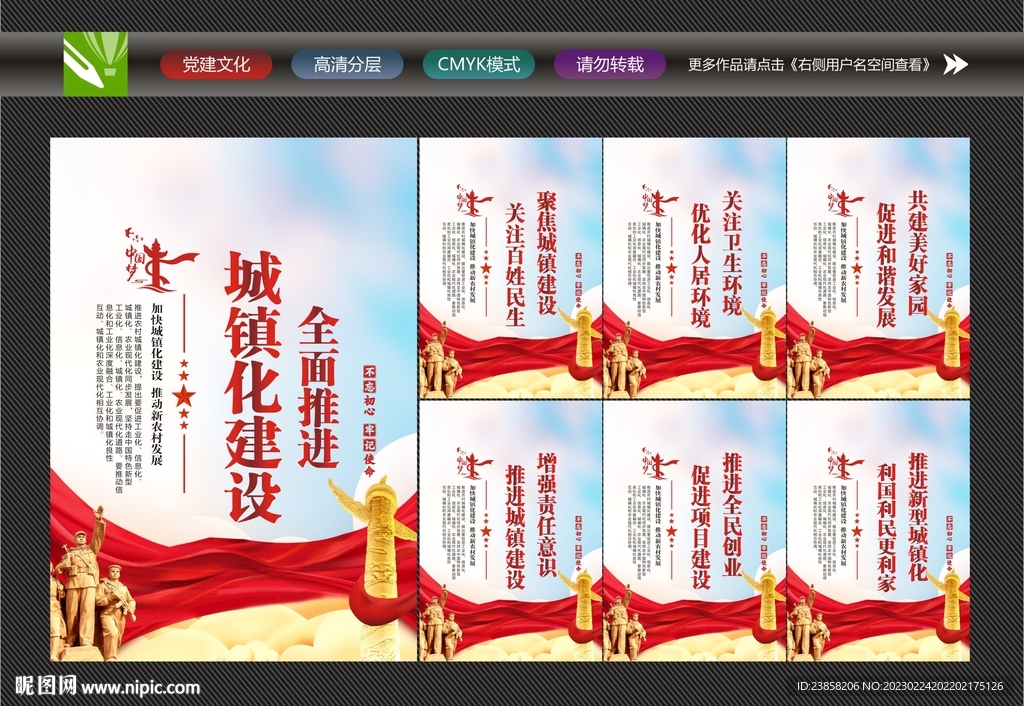 城镇建设