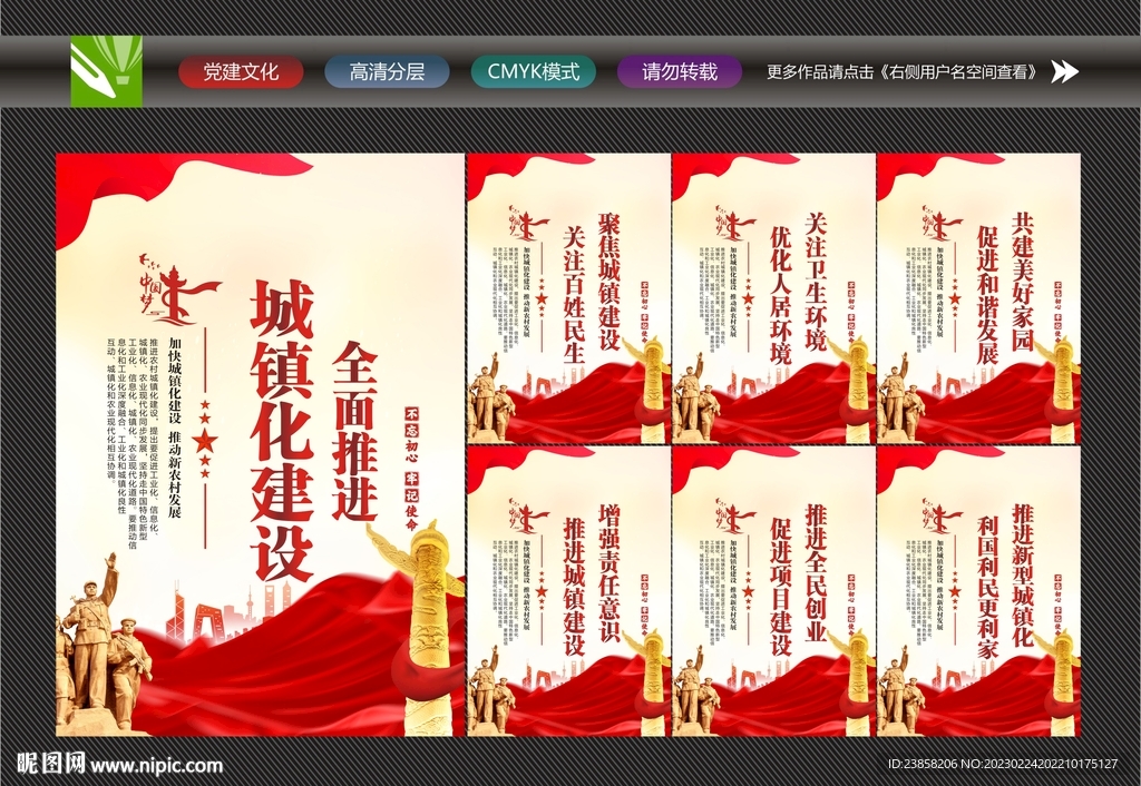 城镇化建设