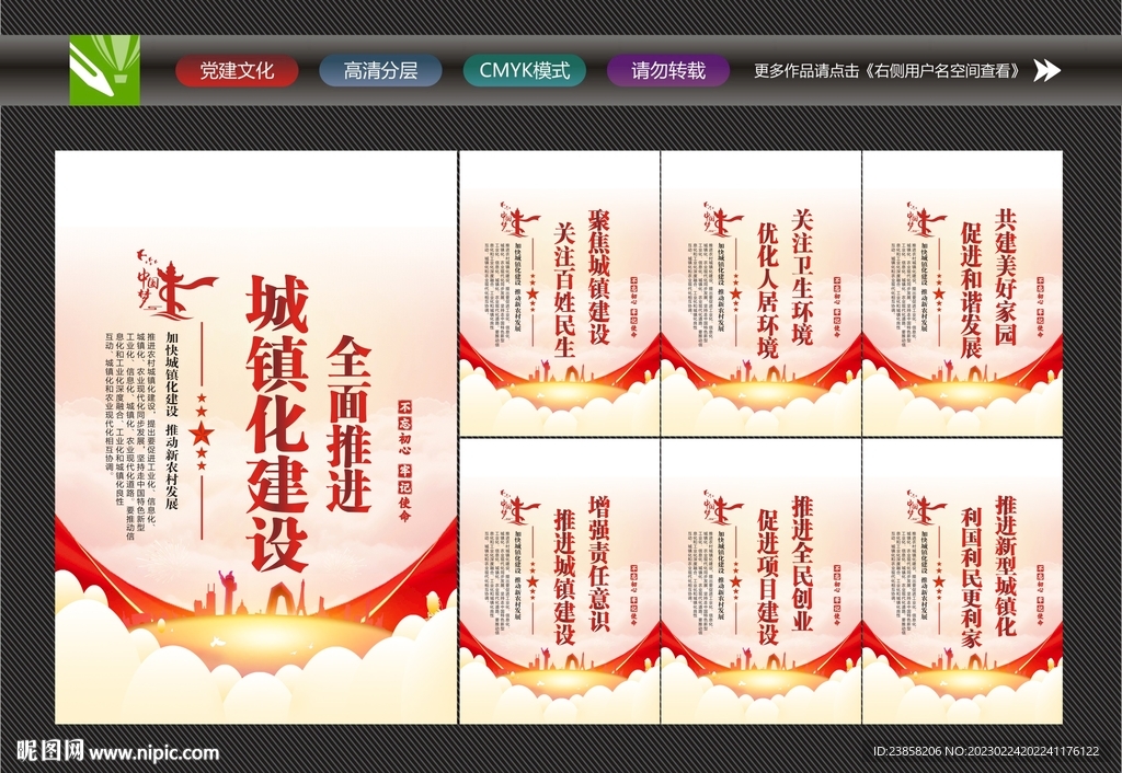 城镇建设