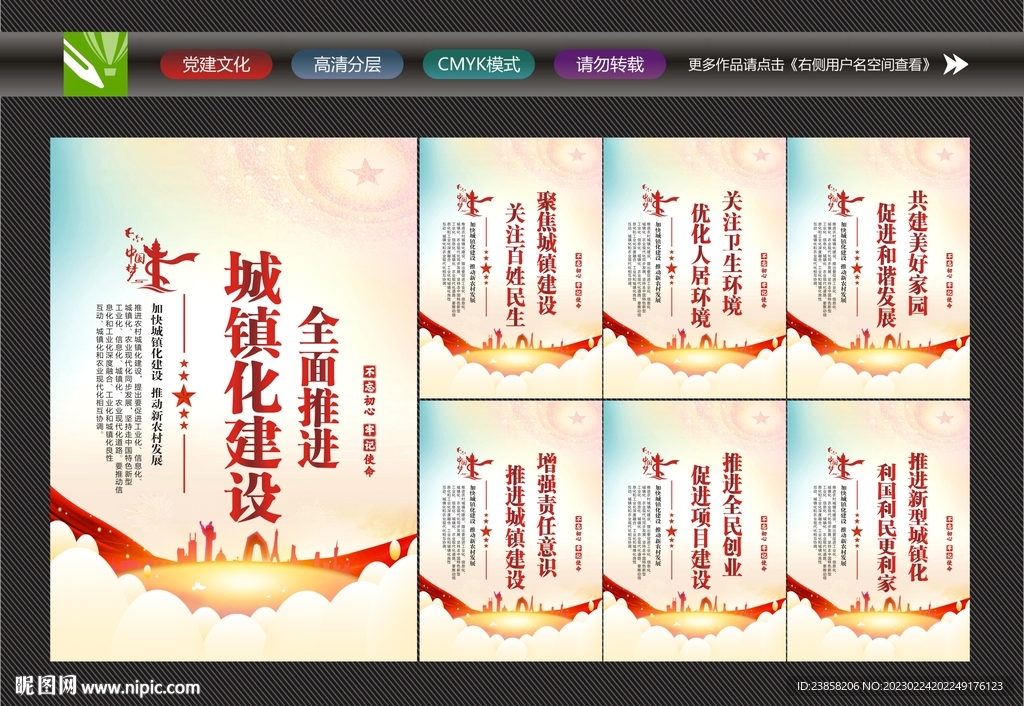 城镇建设