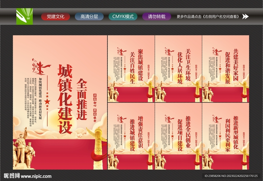 城镇建设