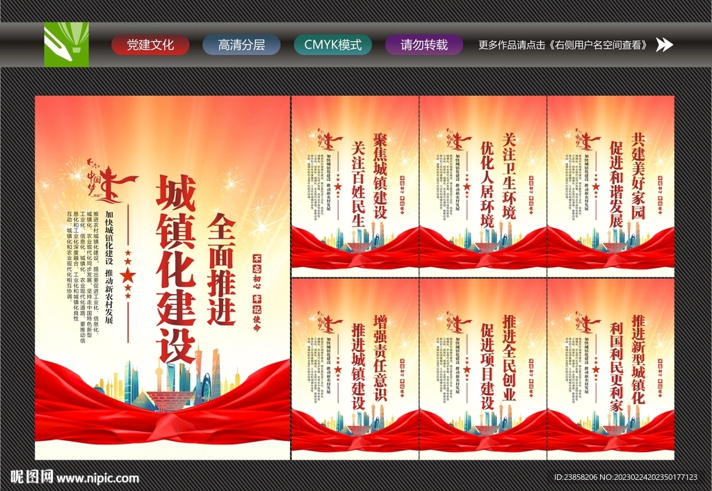 新型城镇化建设