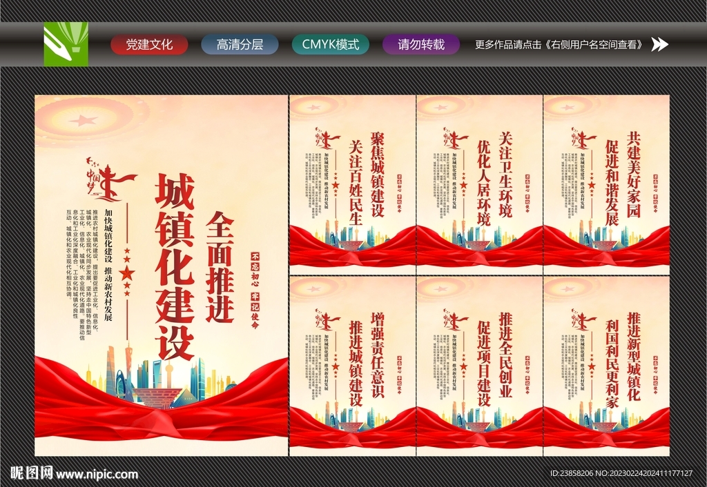 新型城镇化建设