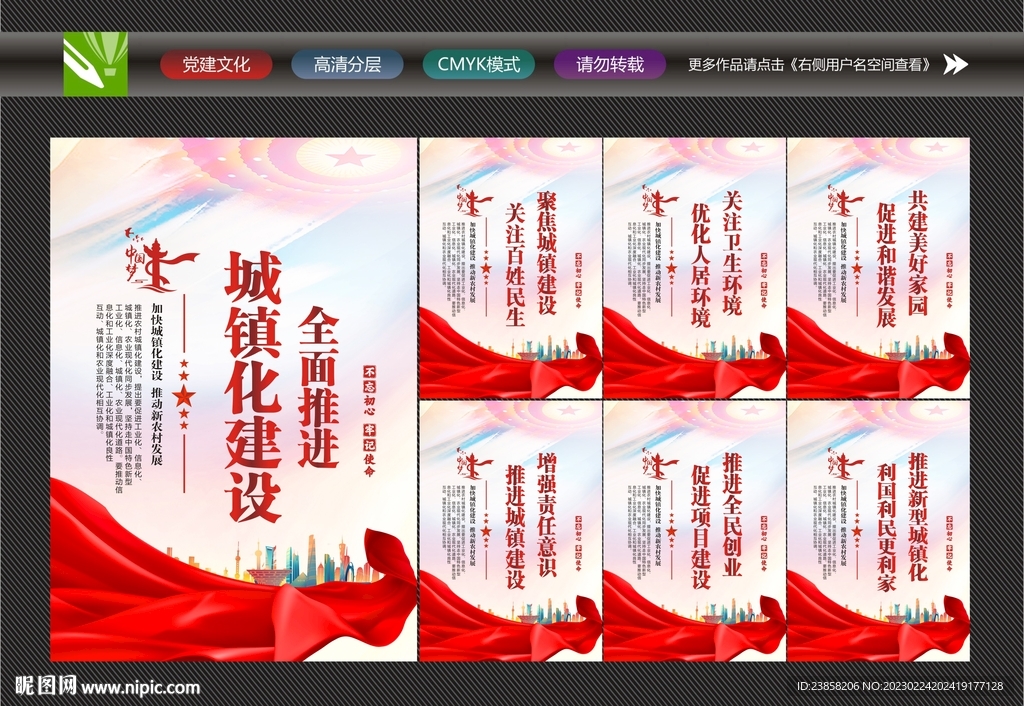 新型城镇化建设