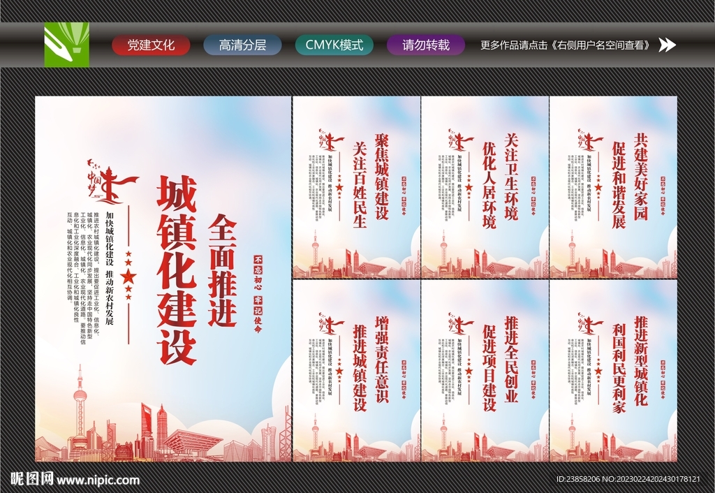 新型城镇化建设