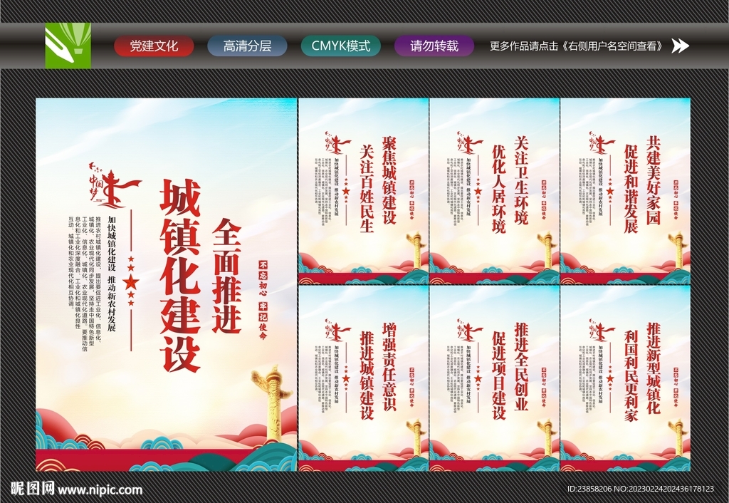 新型城镇化建设