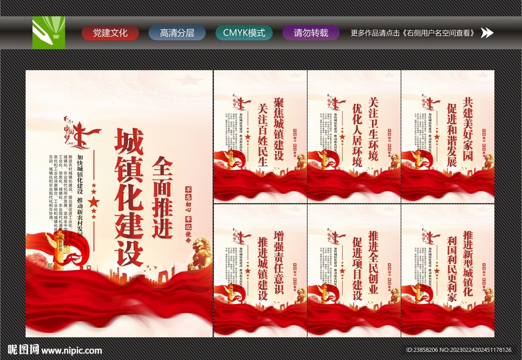 城镇化建设
