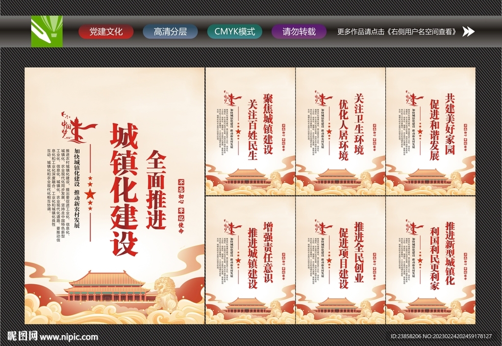 城镇化建设