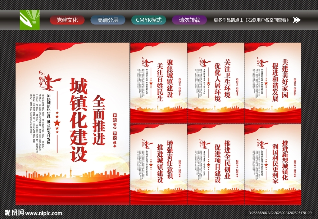 城镇化建设