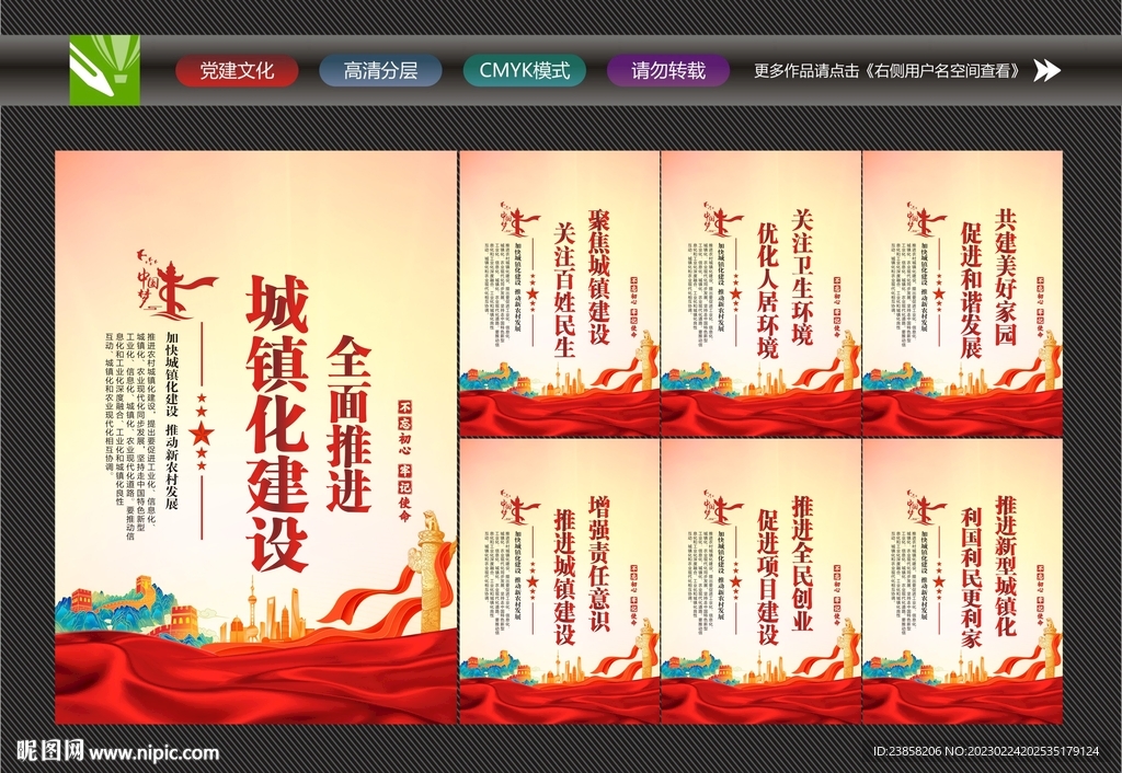 城镇化建设