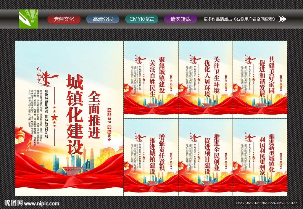 城镇化建设