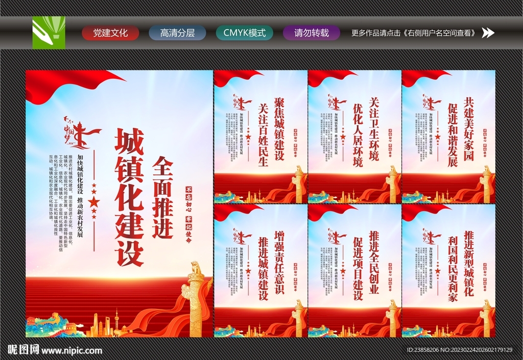 城镇化建设