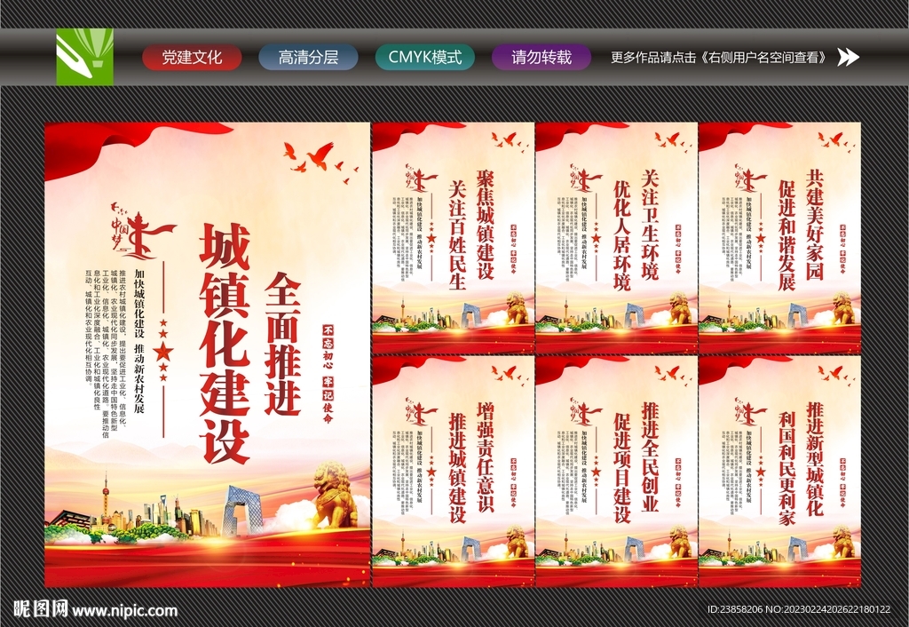 城镇化建设