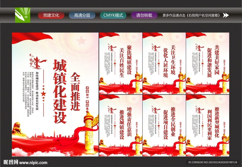 城镇化建设