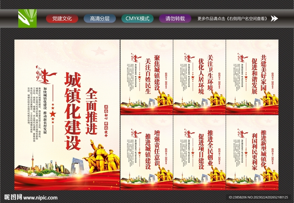 城镇化建设