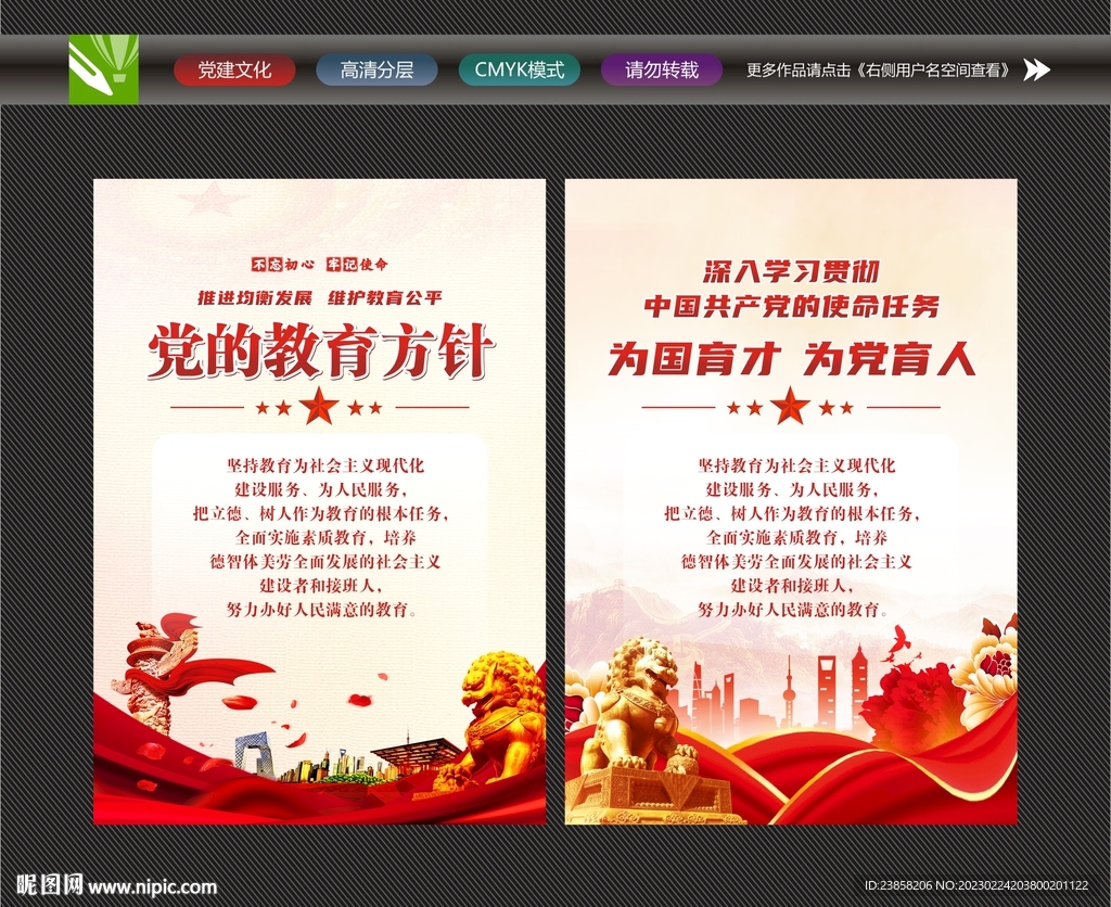 党的教育方针