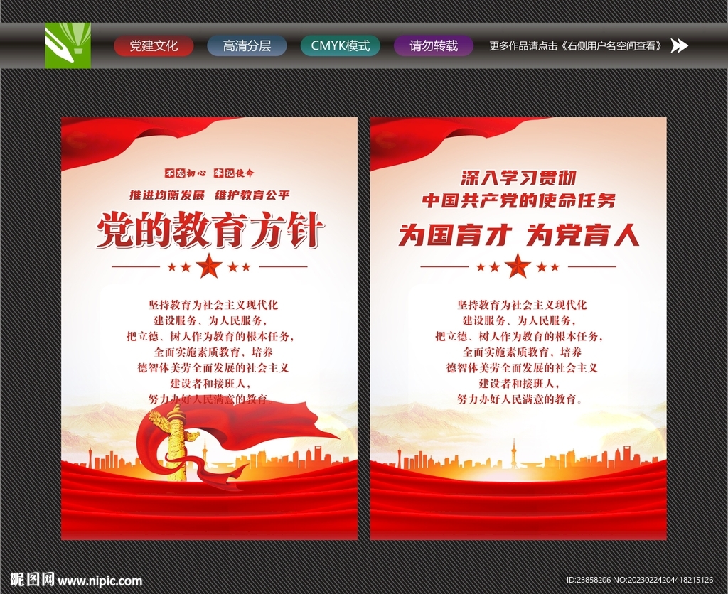 党的方针