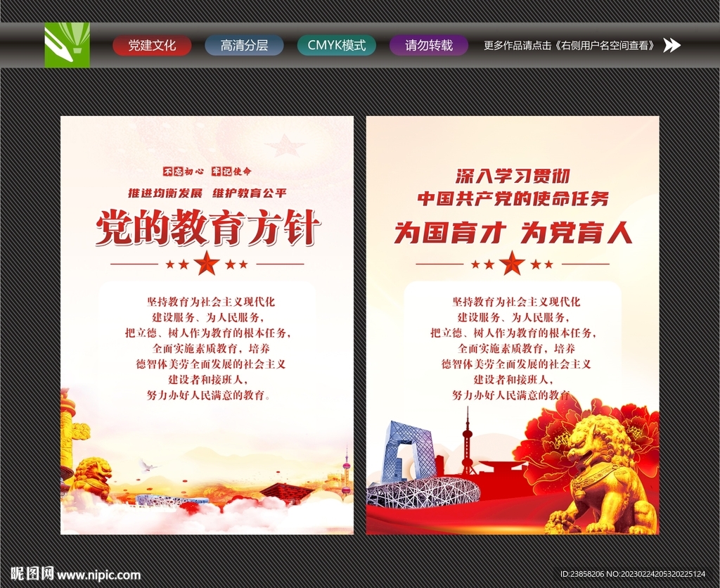 党的方针