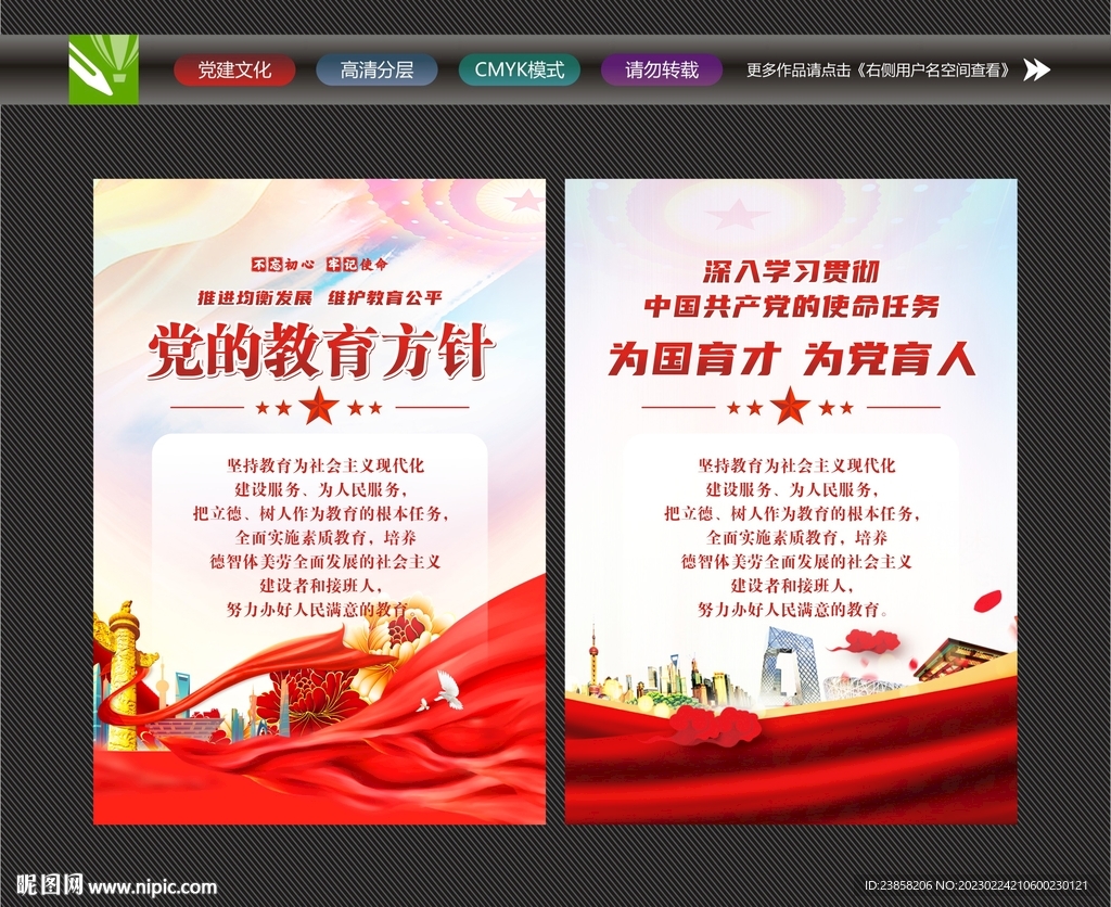 党的教育方针