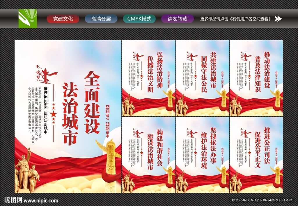 创建法治城市