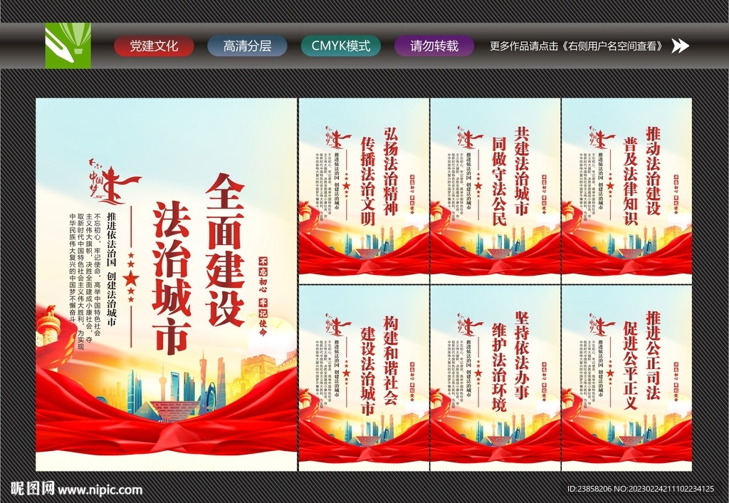 法治城市海报