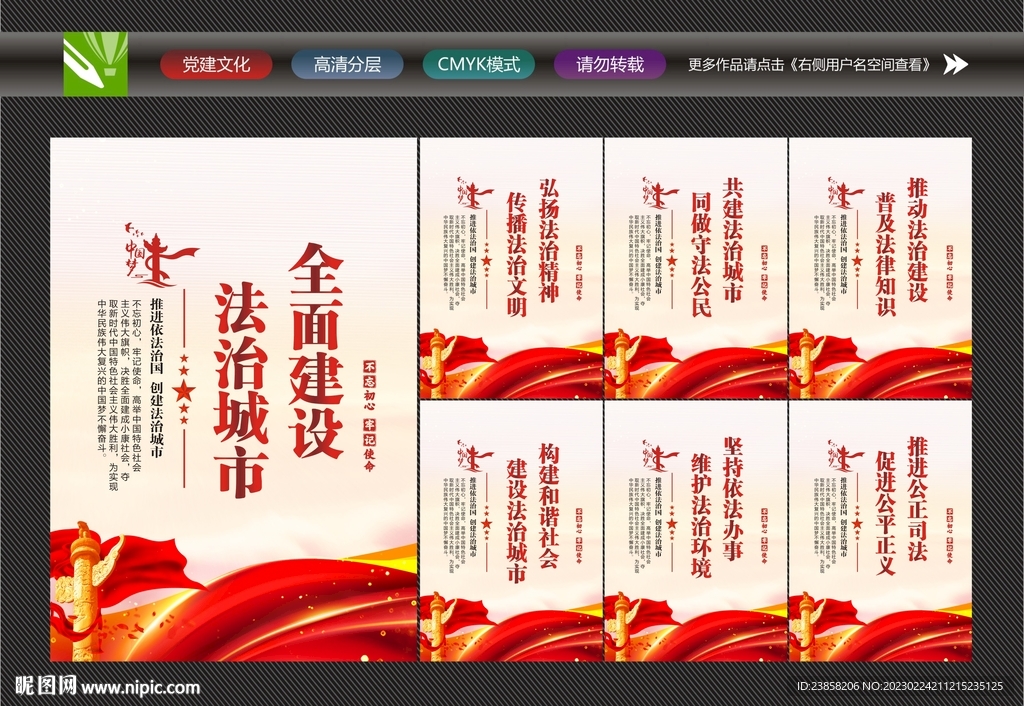 法治城市海报