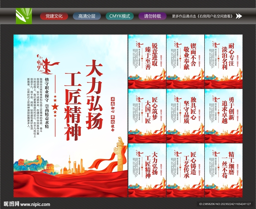 大国工匠精神