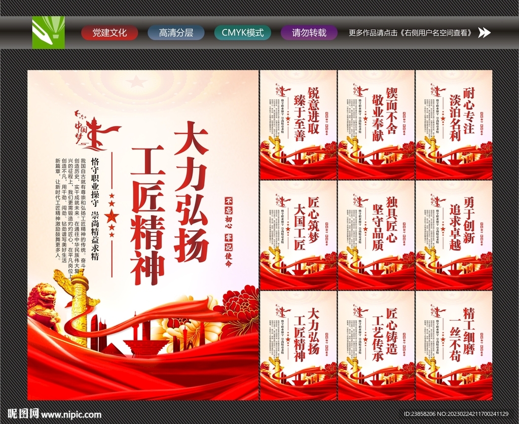 大国工匠精神